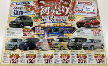 初売り最終日です！！！